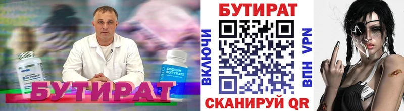 Бутират оксана  Канаш 
