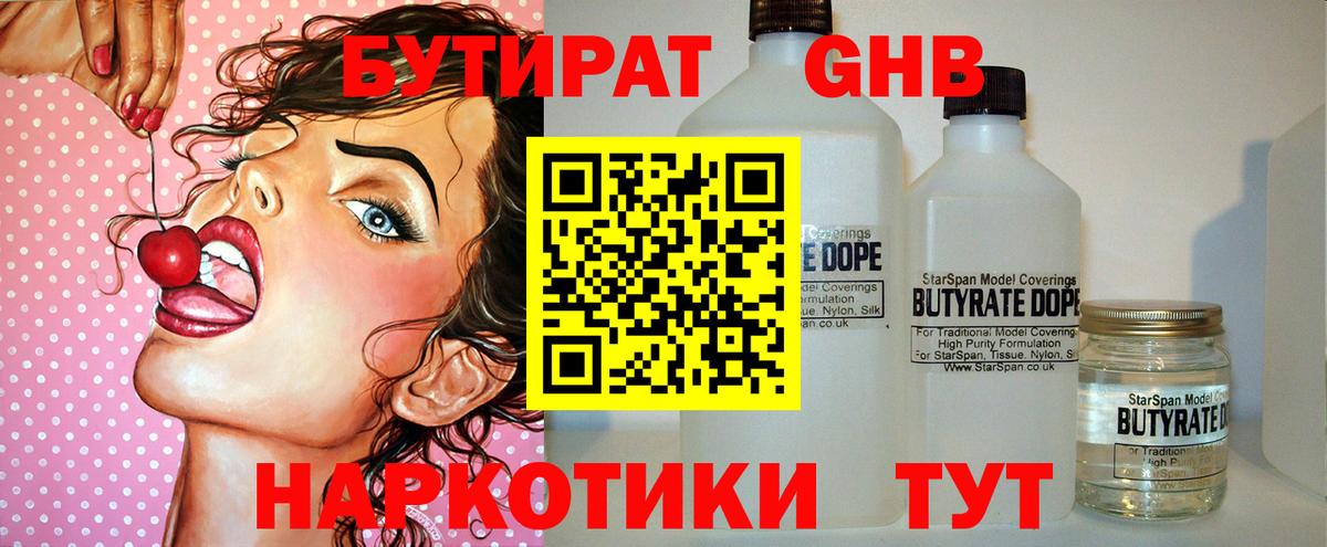 БУТИРАТ BDO 33% Канаш