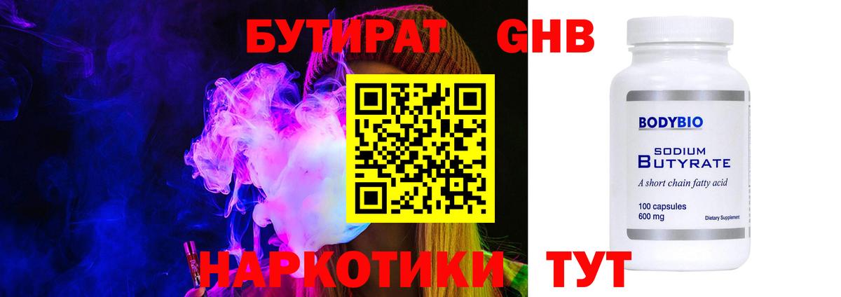 Бутират 99%  Вход с VPN  БУТИРАТ  Канаш 