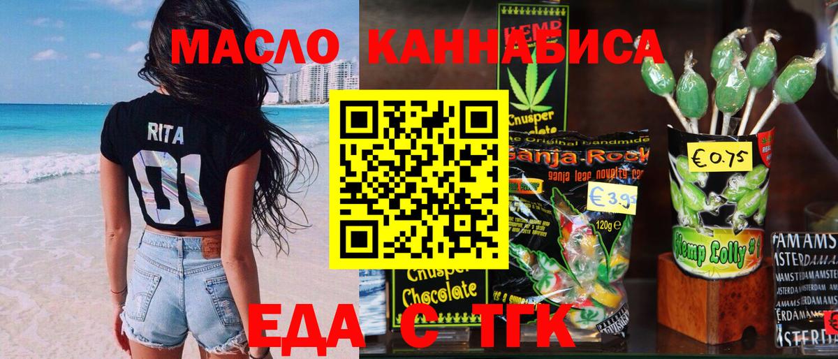 Канаш  Еда ТГК марихуана  Вход с VPN 