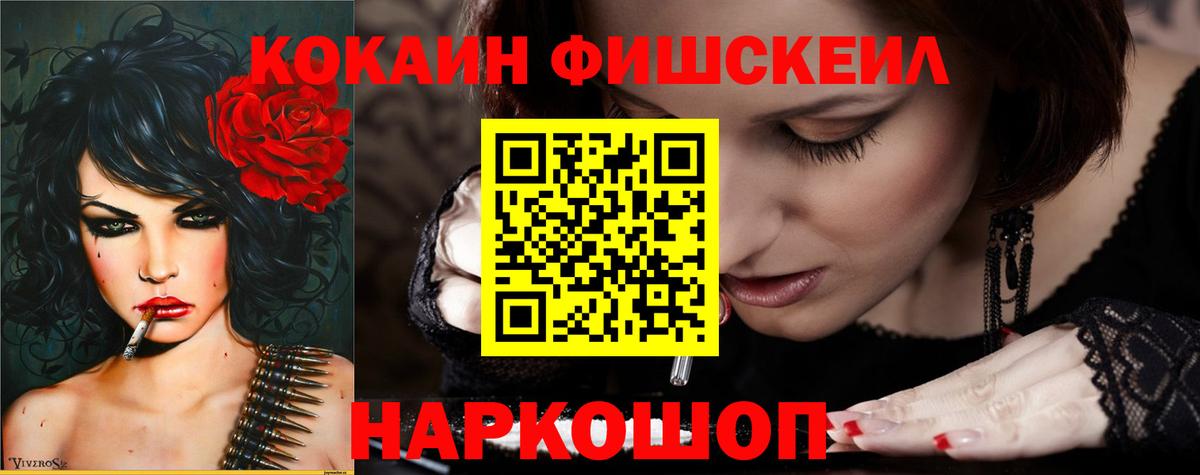 Канаш  COCAIN 97%  Вход с VPN  COCAIN FishScale 