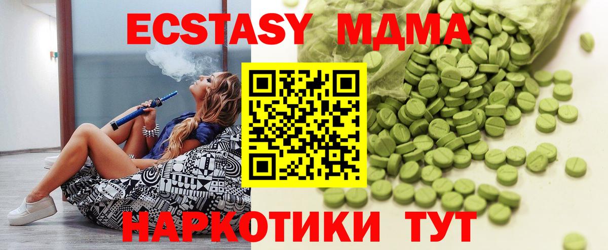 ЭКСТАЗИ 280 MDMA  Экстази TESLA  Вход с VPN  Ecstasy  Канаш 