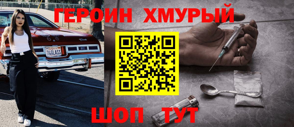 Героин герыч  Вход с VPN  Канаш 