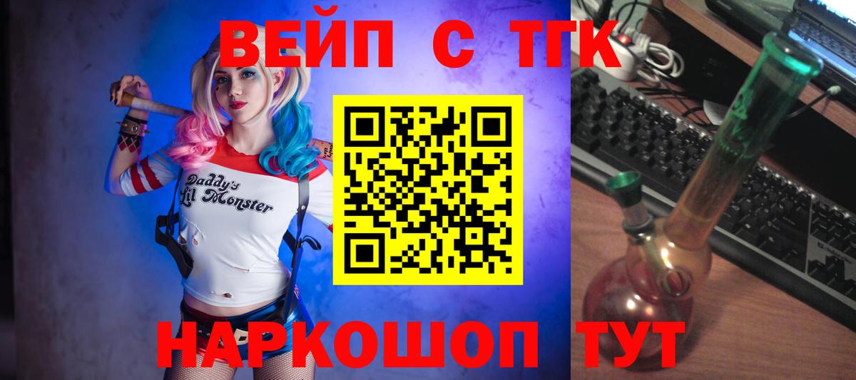 Канаш  Дистиллят ТГК вейп с тгк  Вход с VPN 